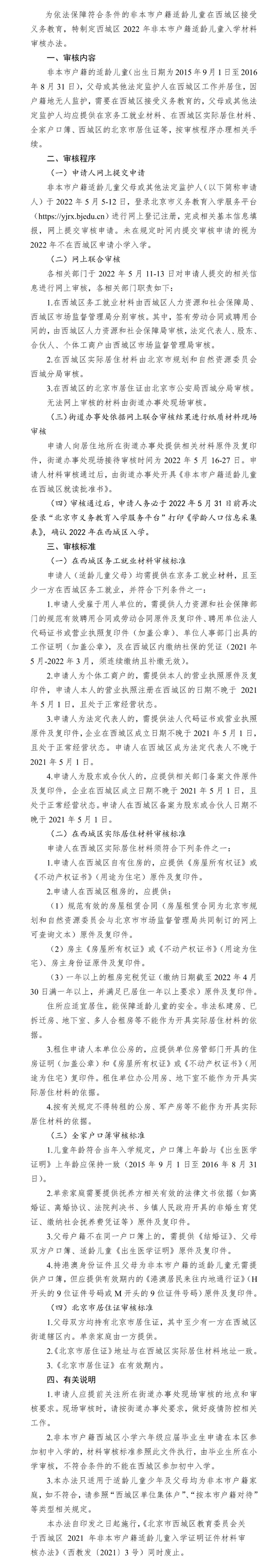 北京市申办民办学校备案表