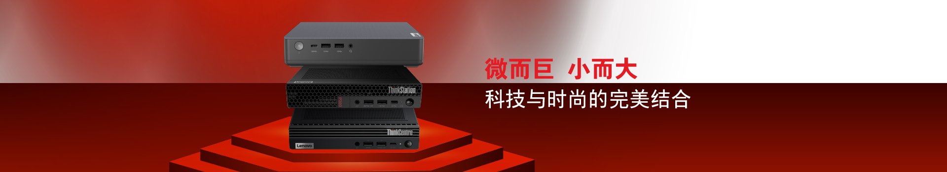 联想主机大好还是小好
