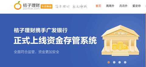 橘子理财备案了吗