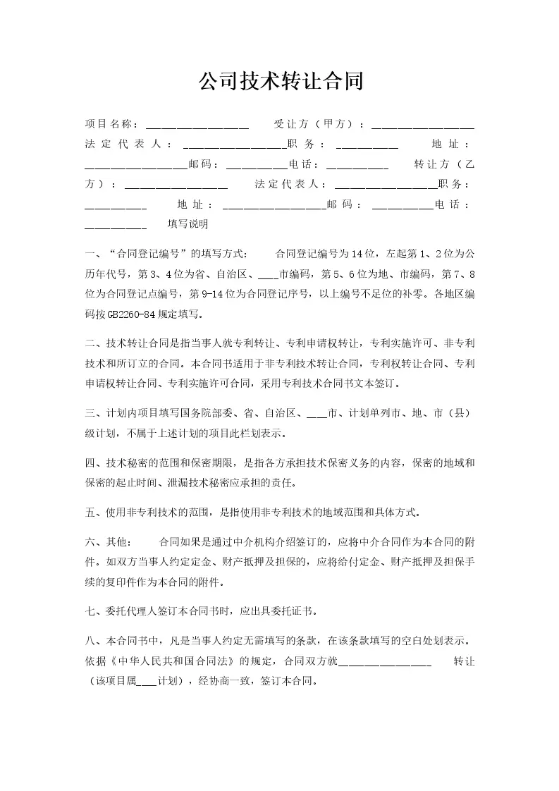 手机域名转让合同
