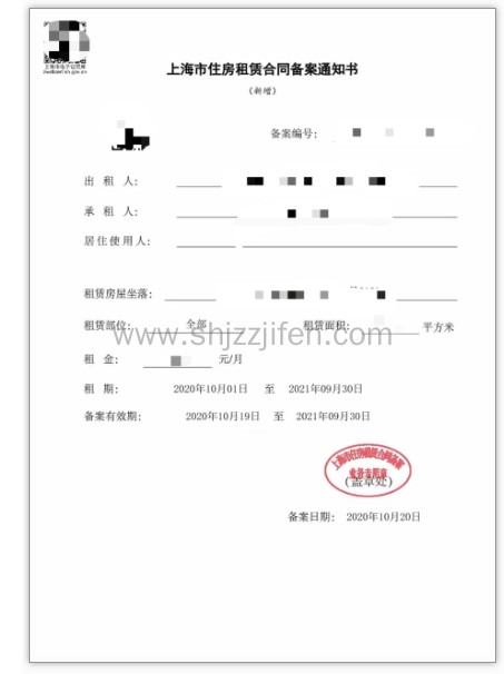 上海房屋租赁备案登记收费标准