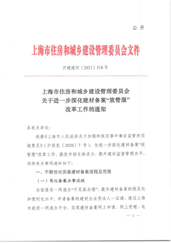 上海市建材备案证更换