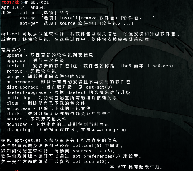 apt换源