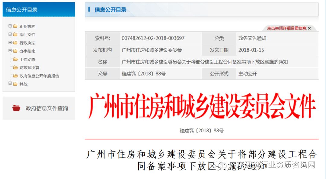 住建委备案中介