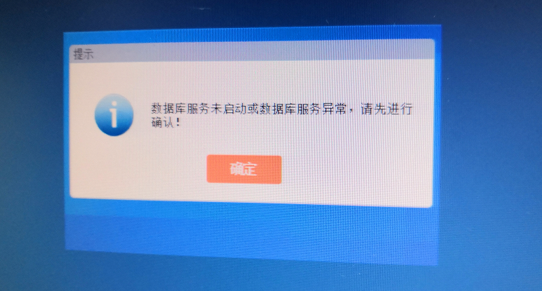 服务出现异常
