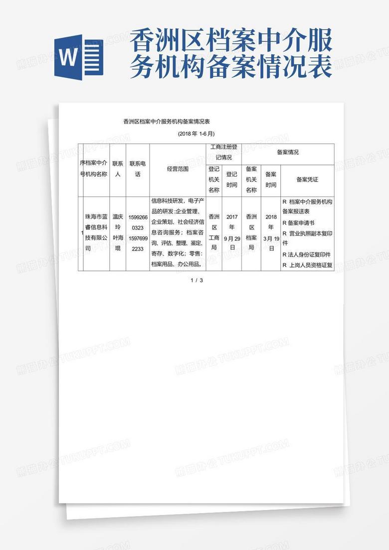 档案中介服务机构必须备案吗