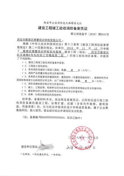 装修消防备案抽中