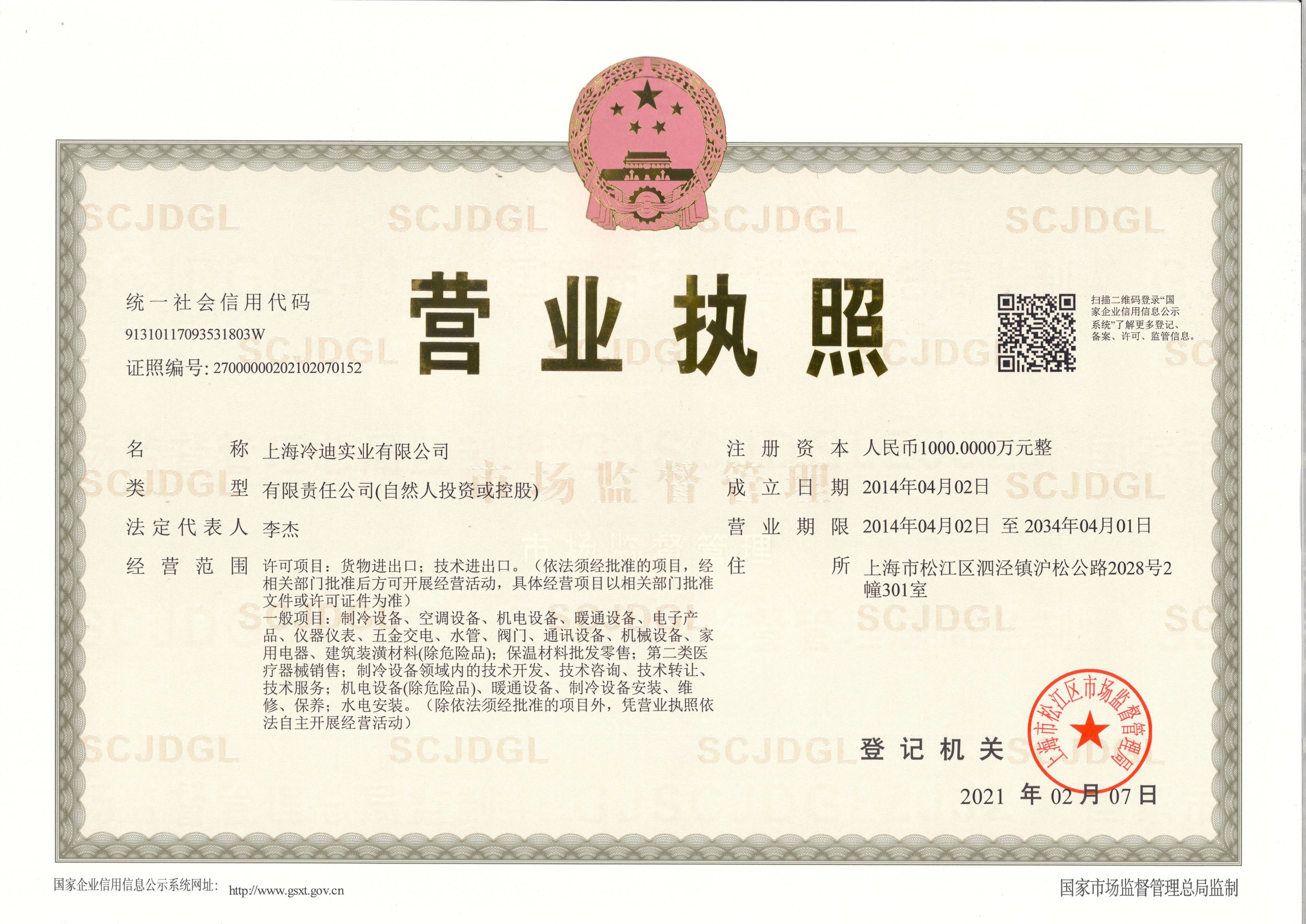 上海市备案企业名录