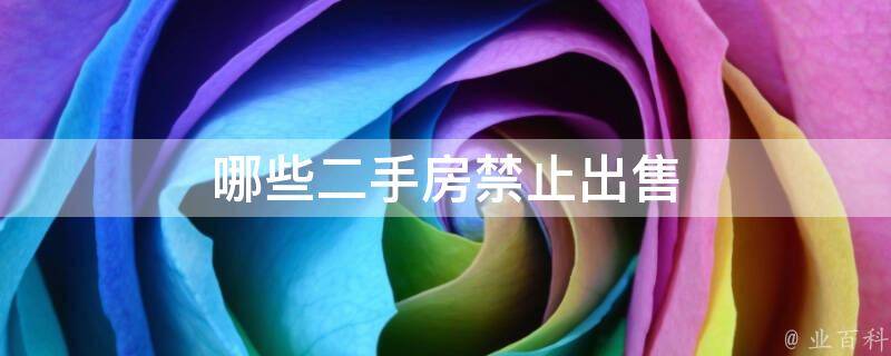 已备案无房产证二手房买卖流程
