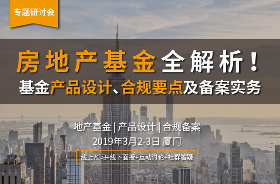 近期备案房地产基金