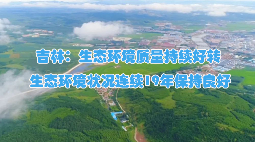 吉林省环保备案