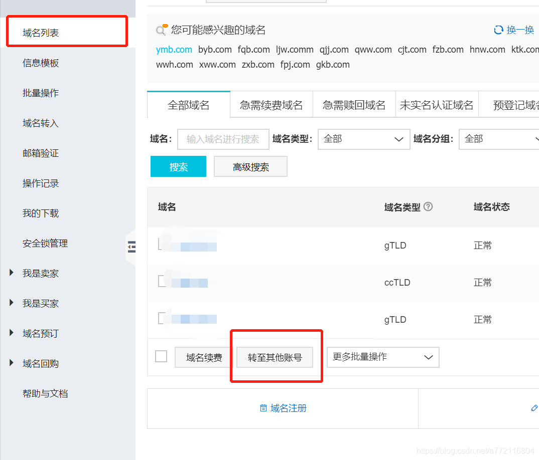 怎么同时备案多个域名
