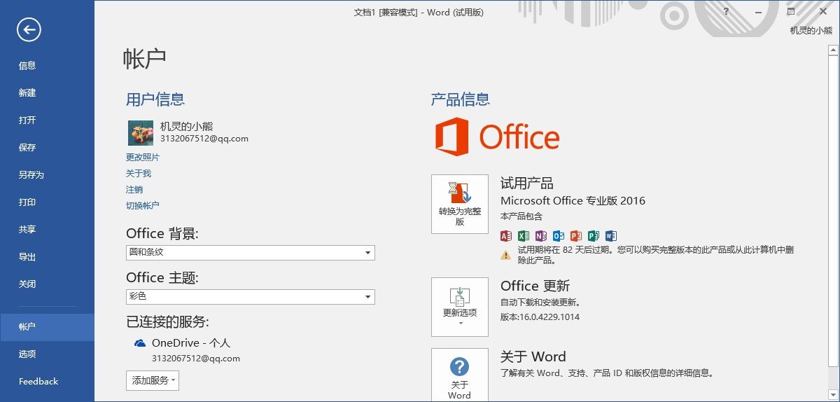 windows2016产品密钥