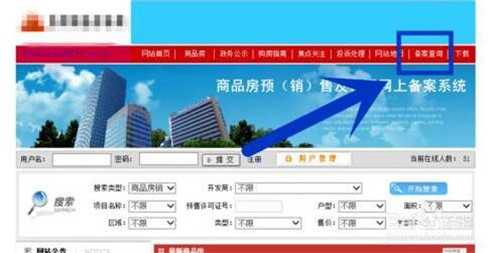 查合肥房产备案价