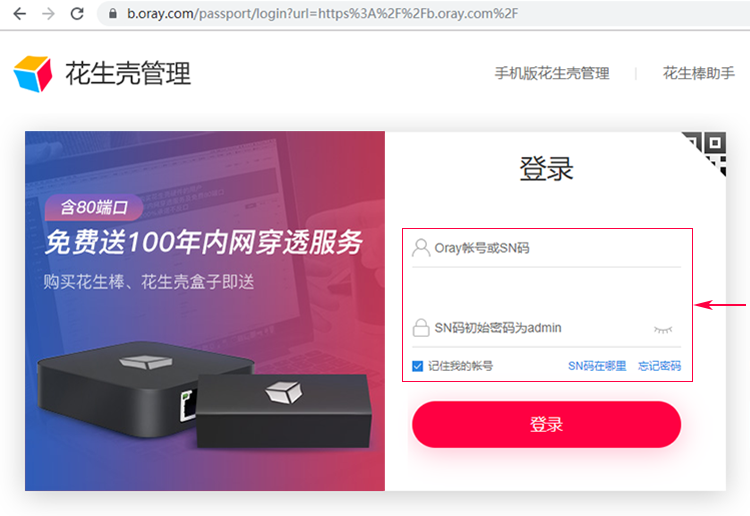 怎么使用花生壳域名访问主机名