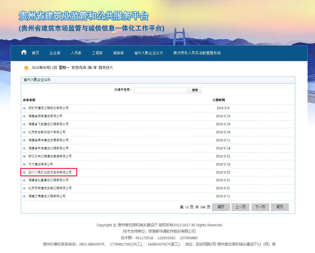 金寨县房地产备案