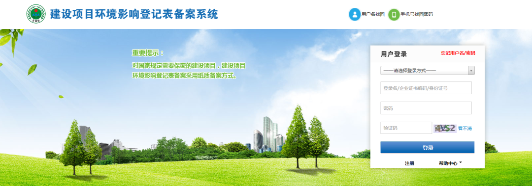 新企业环保备案