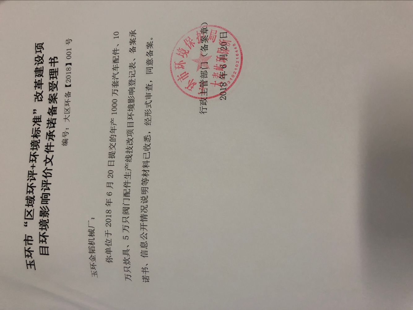 中国数据备案委托书