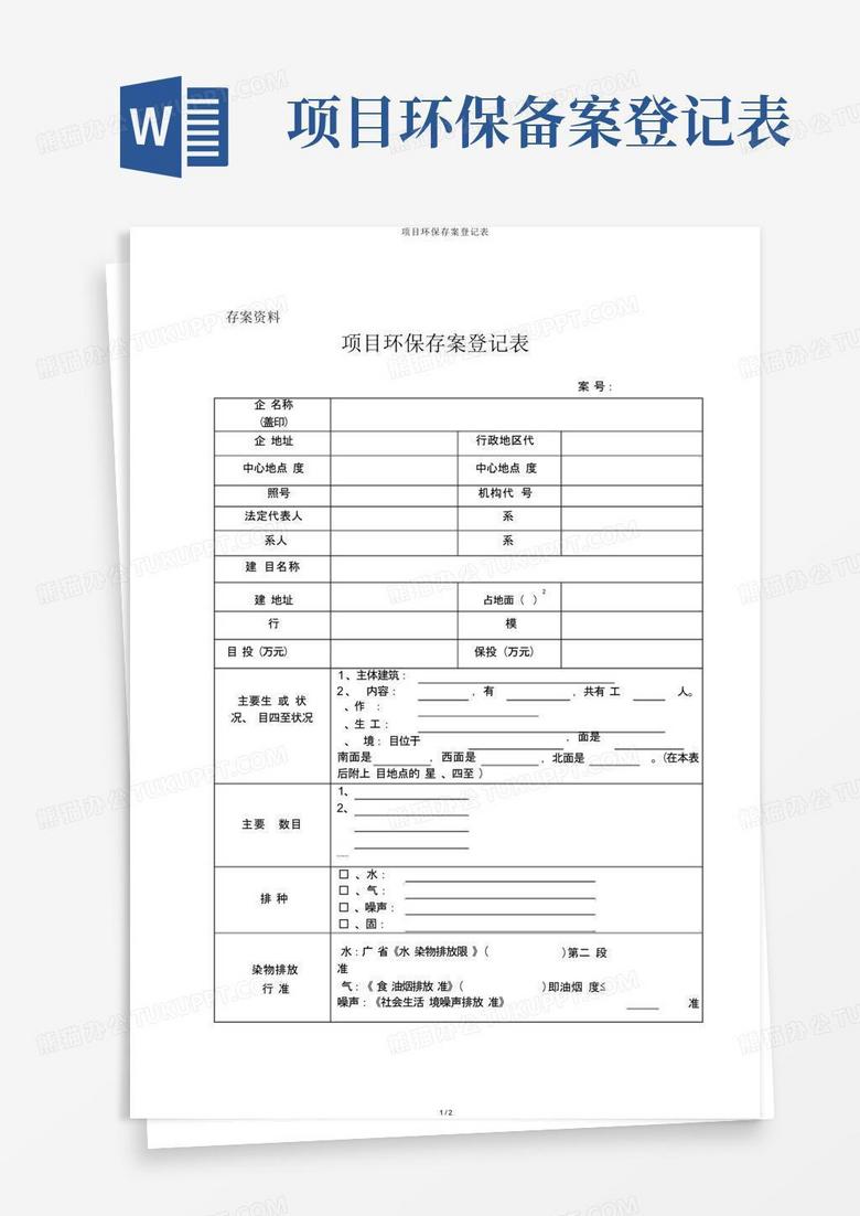 四川环保备案登记