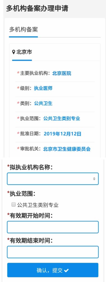 河北省执业医师点备案政策