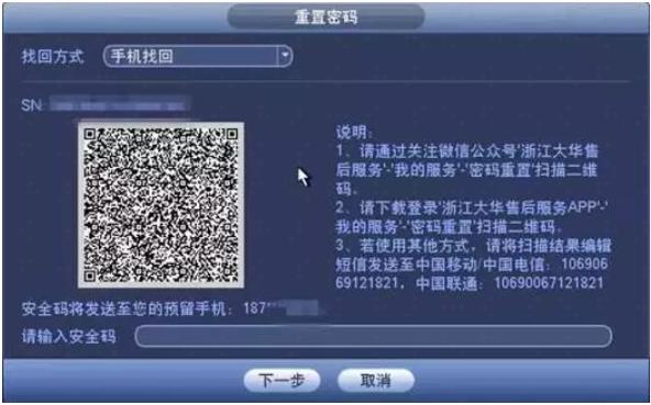 大华模拟主机账号被锁定