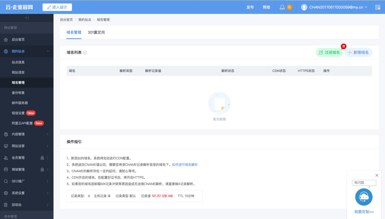 百度如何获得免费域名