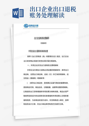 青岛退免税备案表