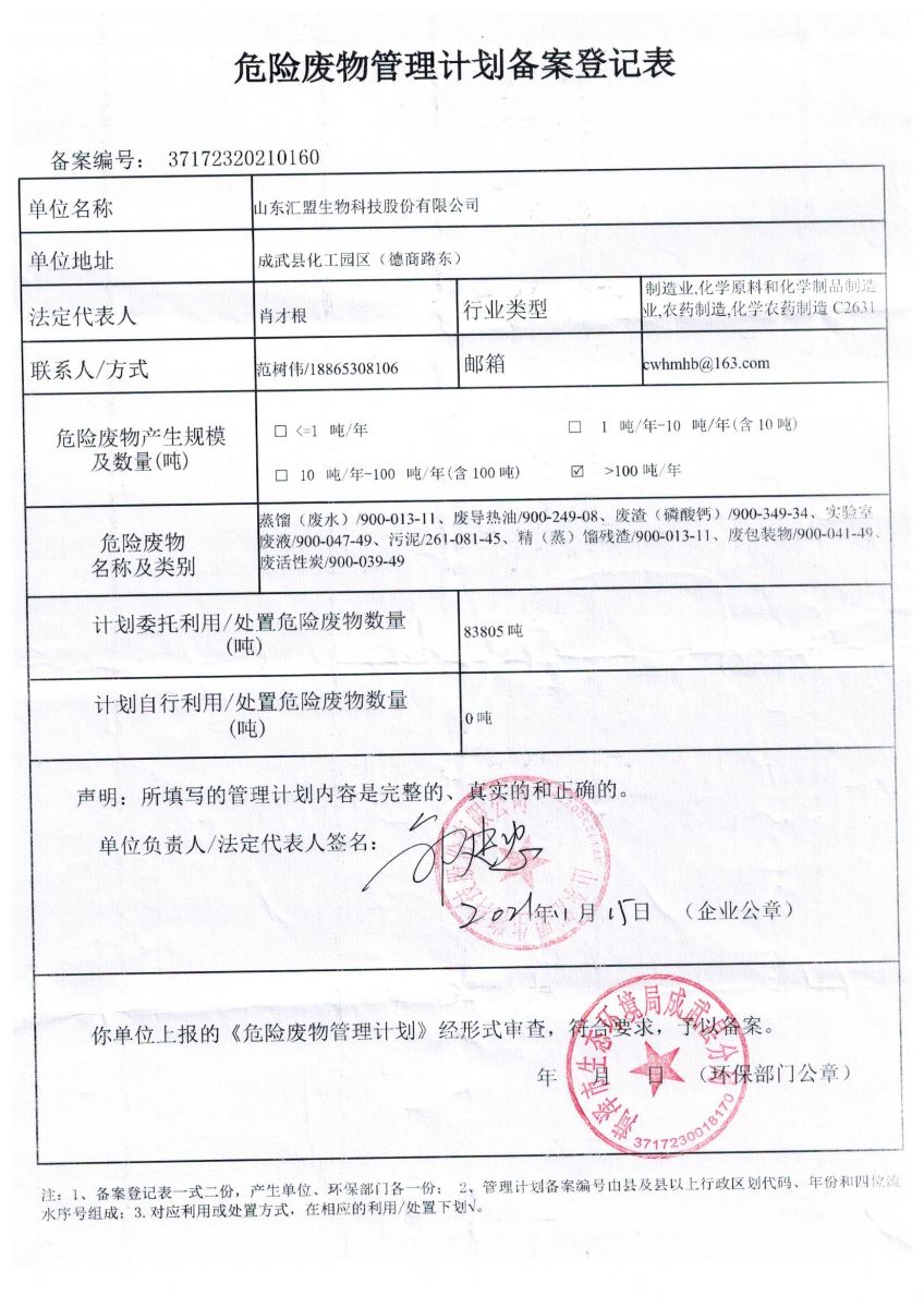 金山区环保局危废备案电话