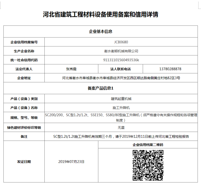 河北省材料设备备案证书查询