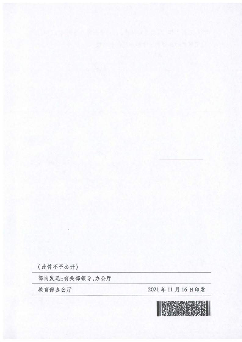民办学校董事会成员备案办法