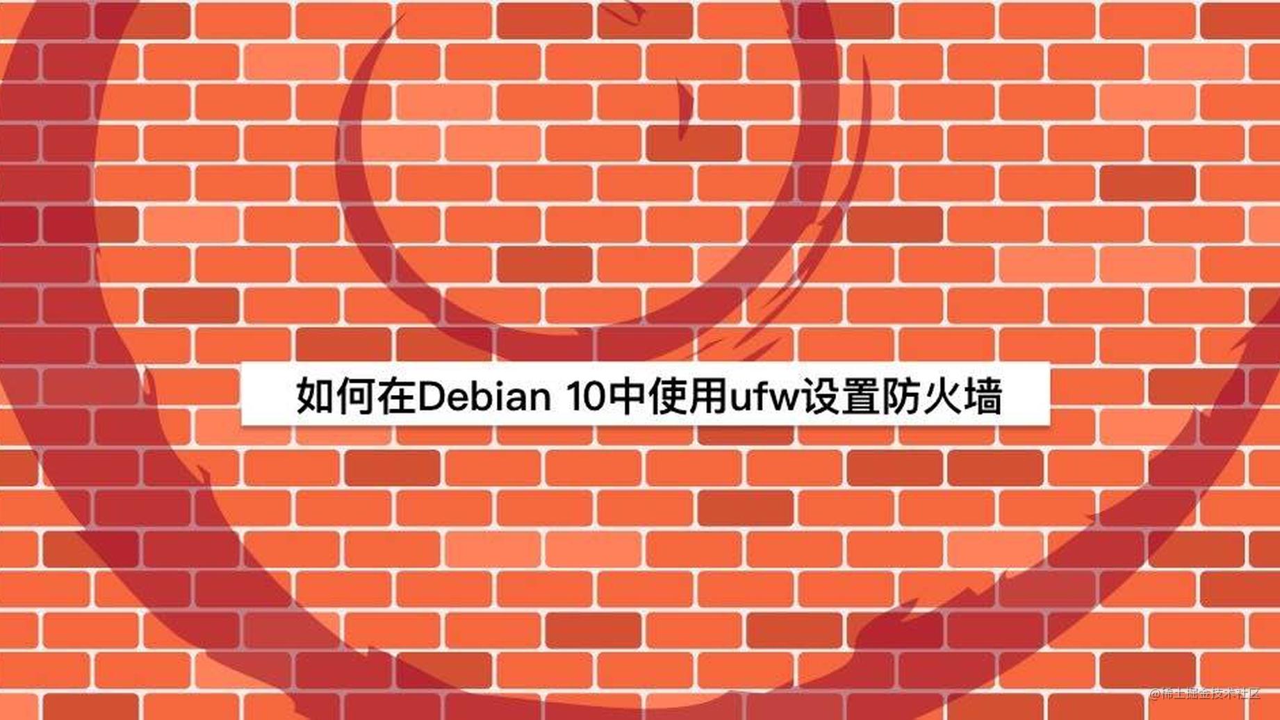 debian12 防火墙