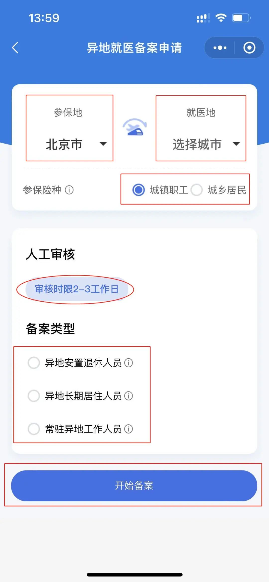 入湘备案长沙