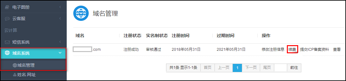 域名过户有啥影响