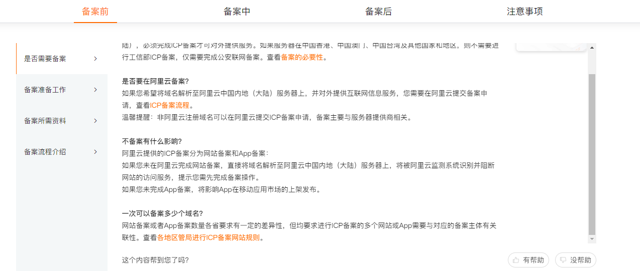 网站已经备案但是主机在香港