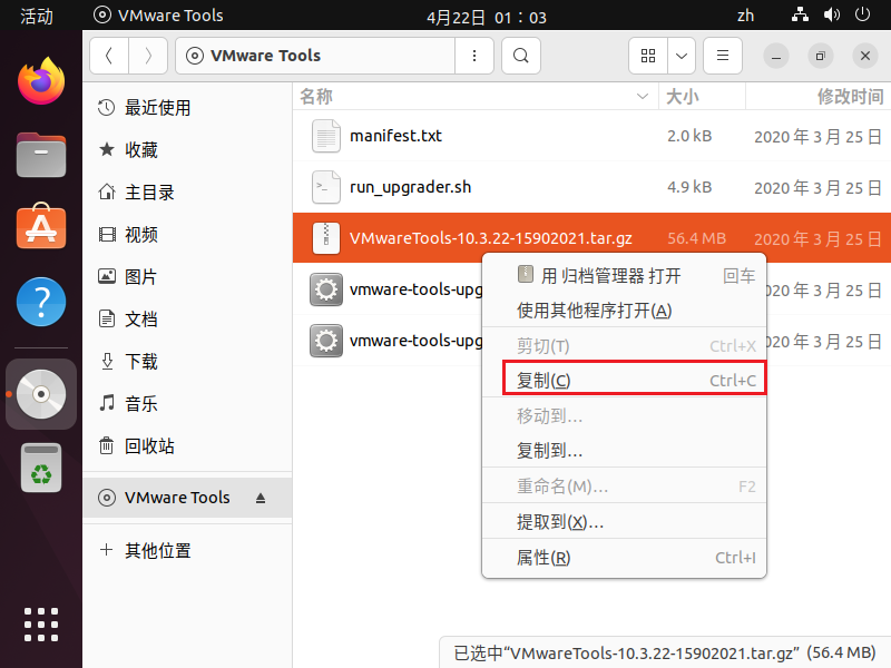 ubuntu vmware tools安装