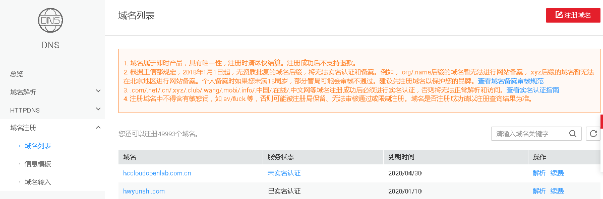 虚拟主机域名注册邮局管理中心