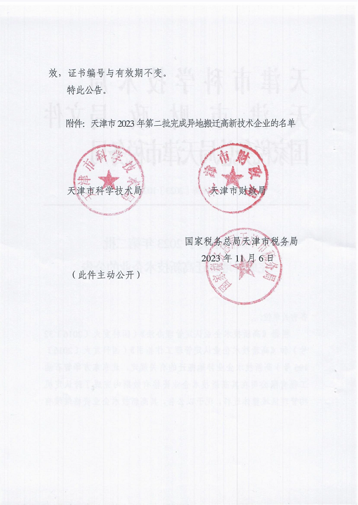 天津市电动自行车目录备案企业