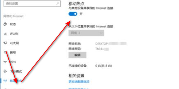 电脑主机怎么连热点