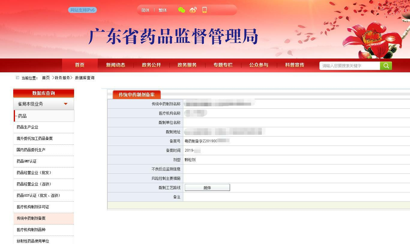 中药如何备案