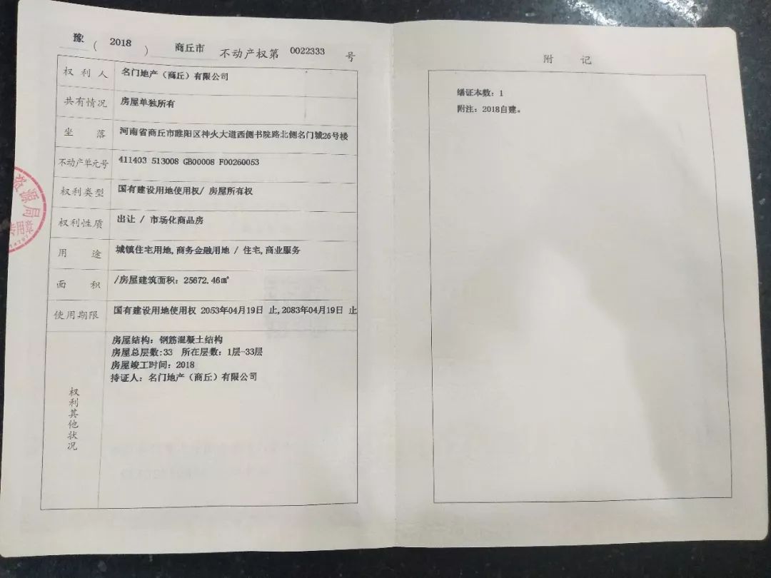 房产备案登记表作用