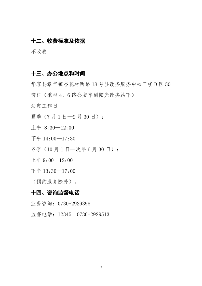 长沙商品房备案合同章
