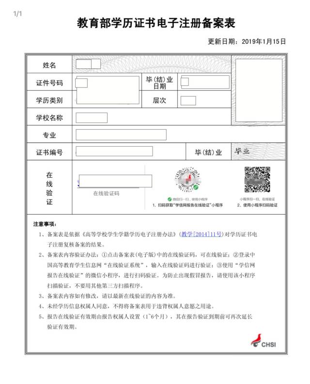 学信备案表的字体