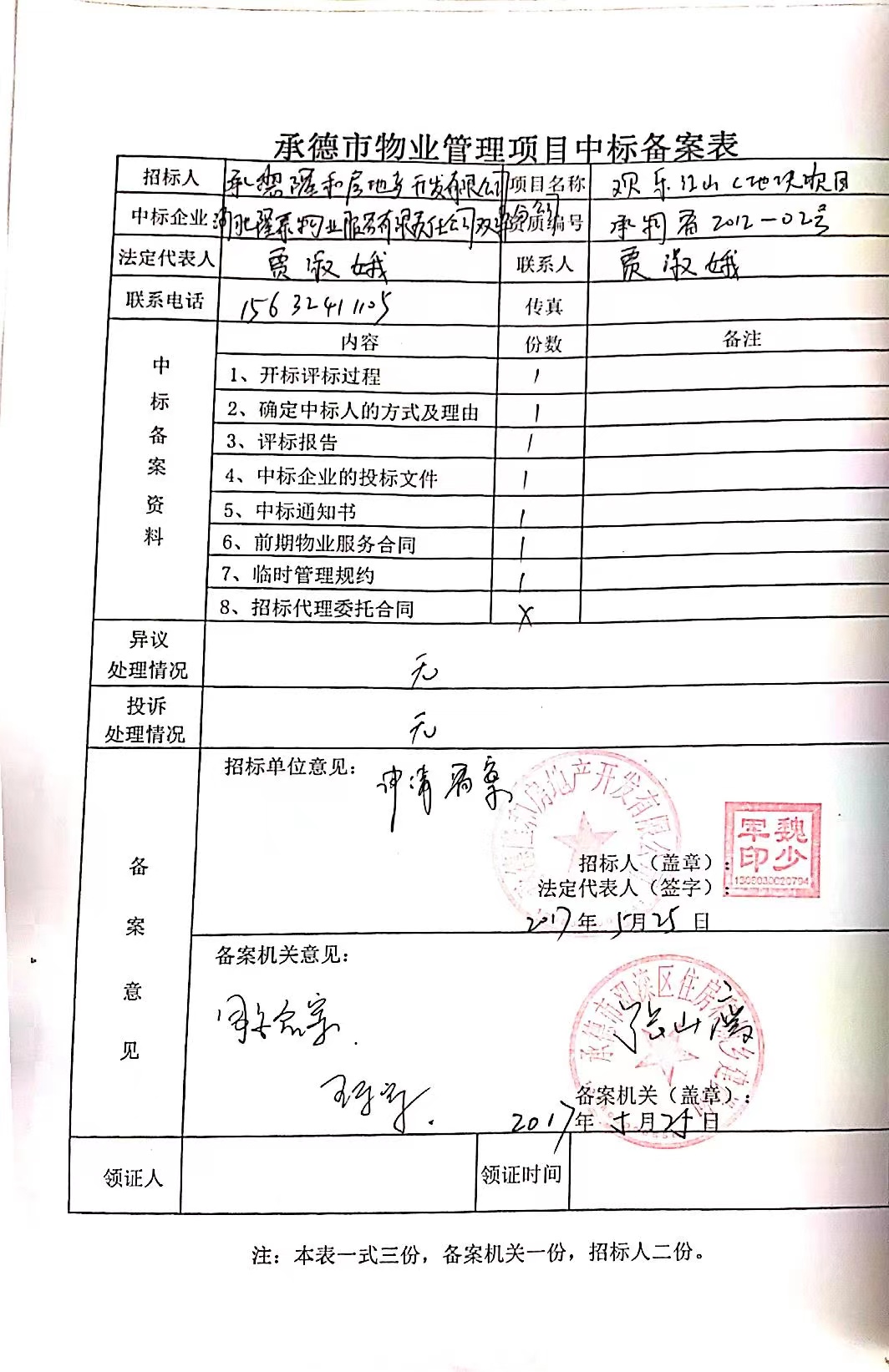 青岛市施工中标通知书备案资料