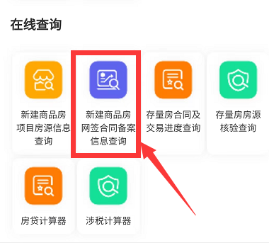 哈尔滨网上合同备案查询系统密码