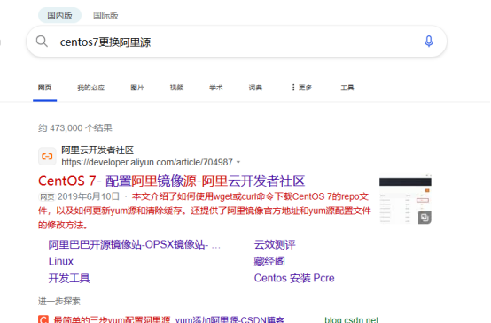 centos7更换阿里源