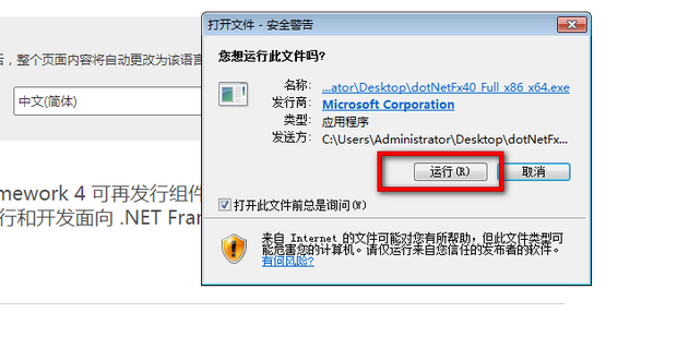 framework4.5离线安装包
