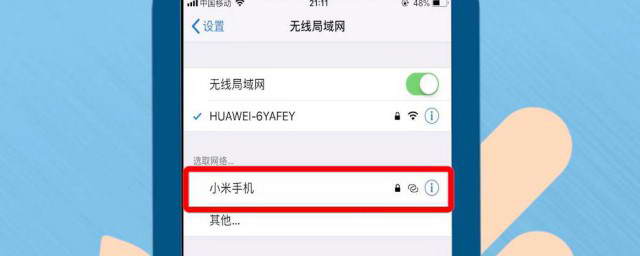 主机用手机链接无线网