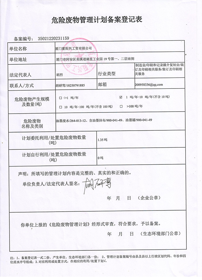 危废上报环保备案