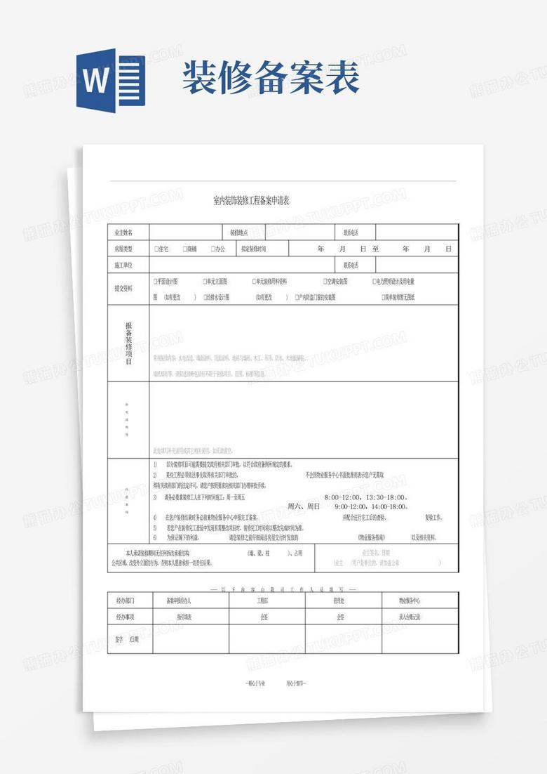 装修企业备案表