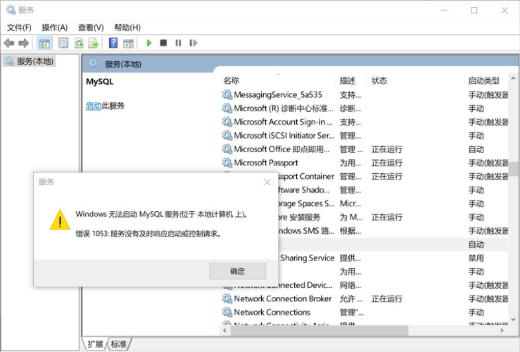 mysql服务无法启动怎么解决